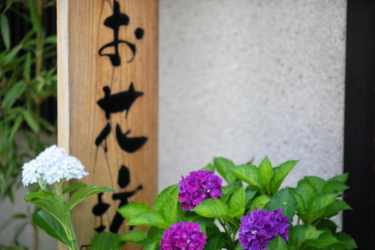京の宿北海館　お花坊 旅館 京都市
